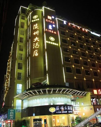 怡家连锁酒店仁寿陵州大酒店