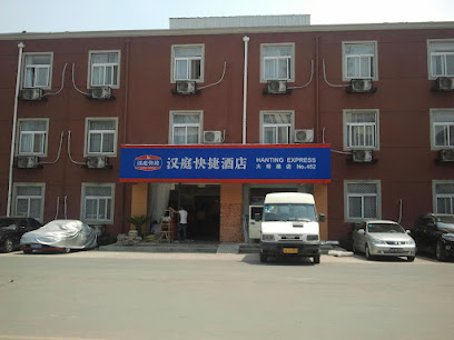 汉庭快捷酒店