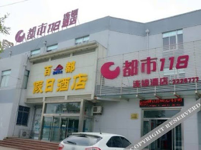 都市118酒店