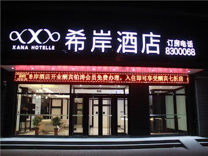 Xana Hotellea Handan Yongnian Zhonghua North Stree