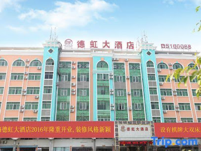 德虹大酒店