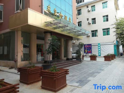 东皇大酒店