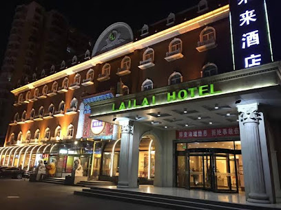 来来酒店