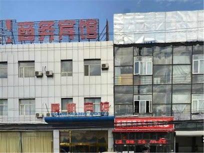 展航商务宾馆