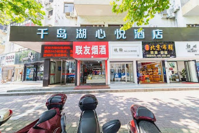 千岛湖田园大酒店