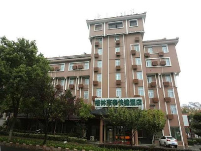 格林豪泰江苏省南京市高淳宝塔路宝塔公园快捷酒店