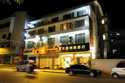 友谊商务酒店