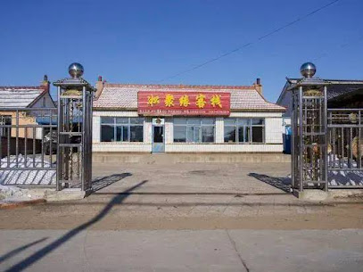 吉林雾凇岛凇聚缘客栈