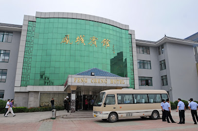 凤城宾馆