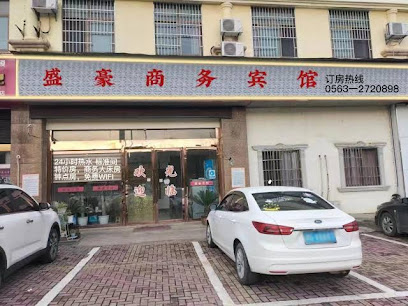 Xuancheng Shenghao Business Hotel