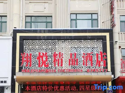 Xiangyue Boutique Hotel