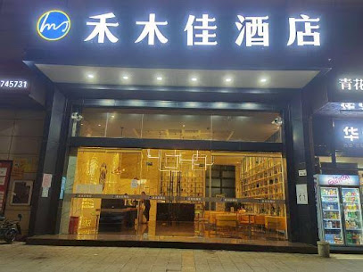 Hemujia Hotel