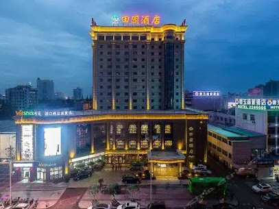 汉中田园大酒店