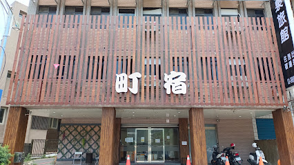 町宿溫泉旅館（無停車場）(泡湯2H680元）