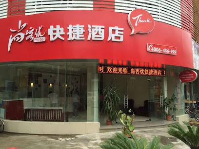 尚客优连锁上海崇明体育场店