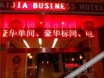 Zitong Aijia Business Hotel