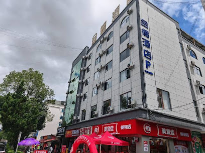 金德酒店