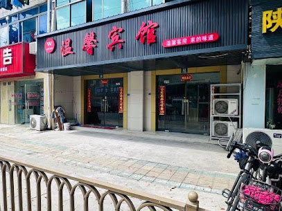温馨旅馆