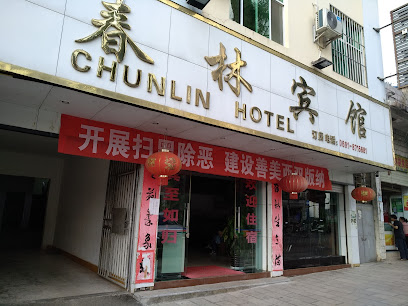 春林宾馆