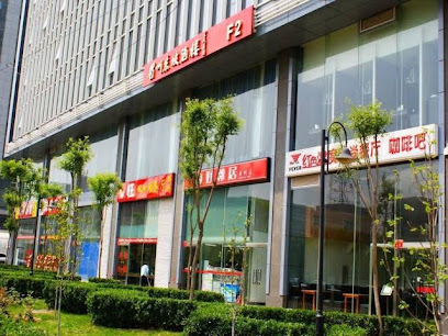 博雅国际酒店