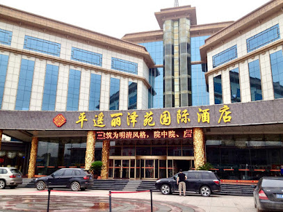 丽泽苑国际酒店