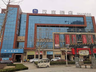 汉庭酒店