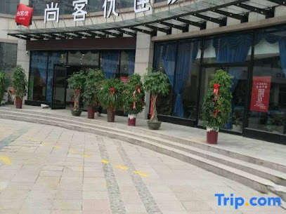 今约酒店