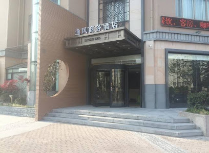 逸风商务酒店
