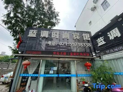 上海蓝调时尚宾馆