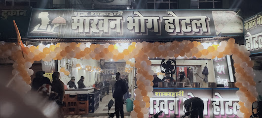 माखन भोज होटल भिंड