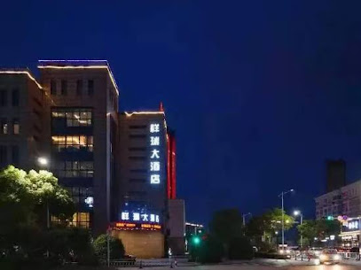 Anji Xiangrui Hotel