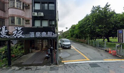 漫旅温泉会馆
