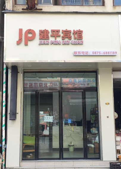 Longling Jianping Hotel