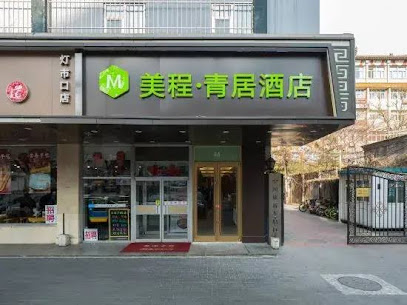 美程青居酒店