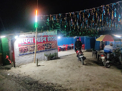 अपना लाइन होटल (Apna Line Hotel)