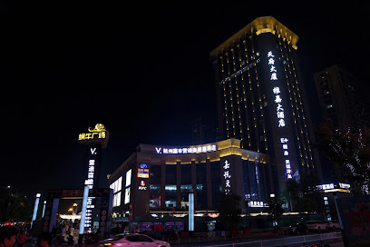 杭州嘉丰维嘉大酒店