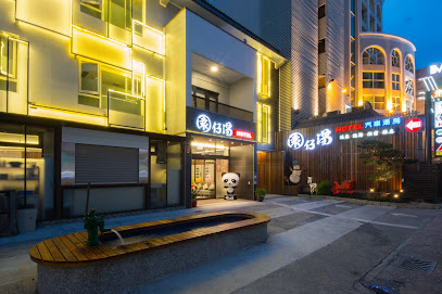 园仔汤旅店