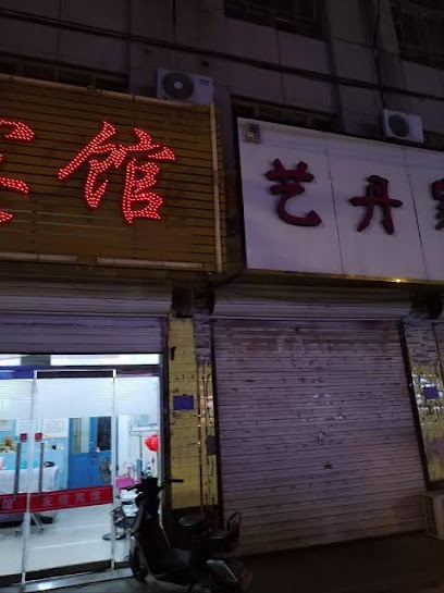 友谊宾馆