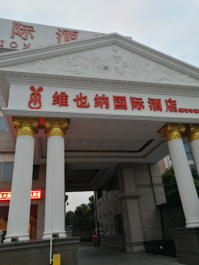 维也纳国际酒店上海浦东新场古镇地铁站店