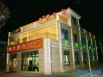 Congcong Nanian Hotel