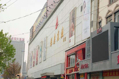 茂源宾寓