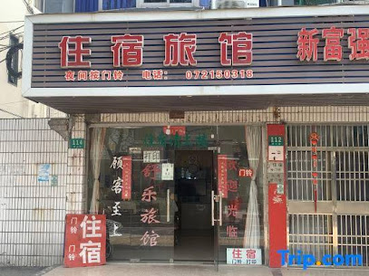 舒乐旅馆