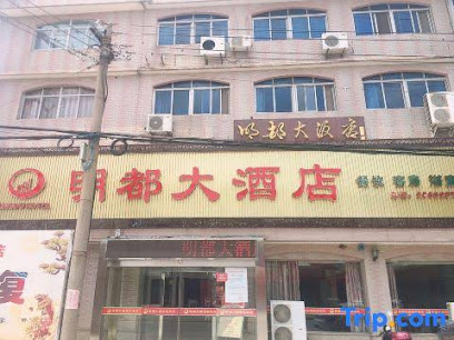 Danyang Mingdu Hotel