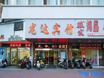 龙达宾馆