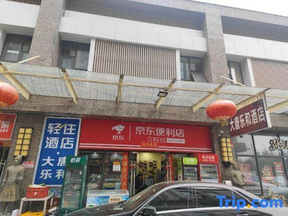 大唐乐和主题酒店