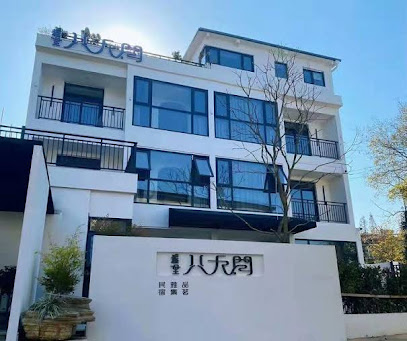 东湖八九间民宿