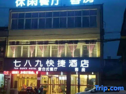 七八九快捷酒店