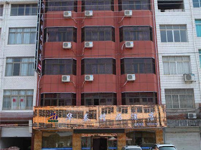 华泰精品酒店