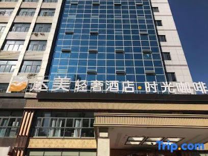 达美轻奢酒店