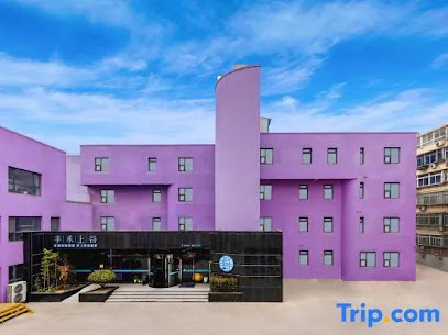 丰禾上谷巨幕影院酒店